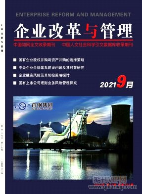 企業(yè)改革與管理