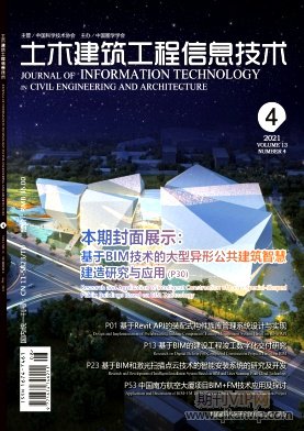 土木建筑工程信息技術