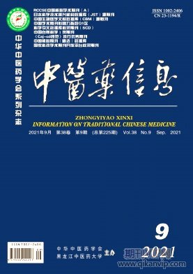 中醫藥信息