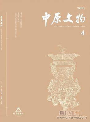中原文物