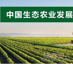 生態農業發展