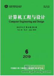 計算機工程與設計