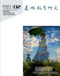 美術教育論文