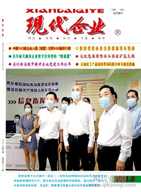 現(xiàn)代企業(yè)