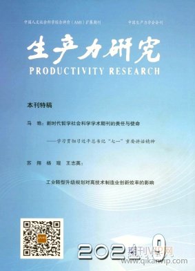 生產(chǎn)力研究