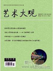 藝術論文發表