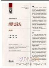 經(jīng)濟法論文