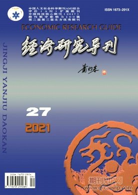 經(jīng)濟研究導刊