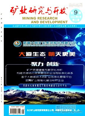 礦業研究與開發