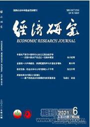 經濟研究