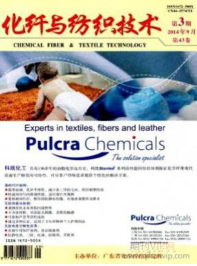 化纖論文發表